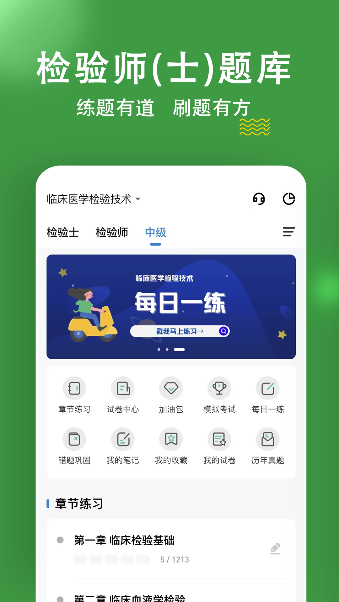 检验师练题狗-01