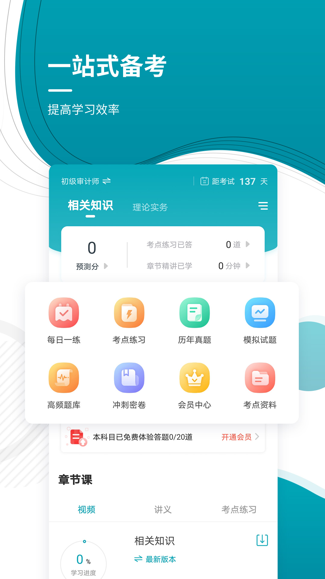 审计师准题库-01