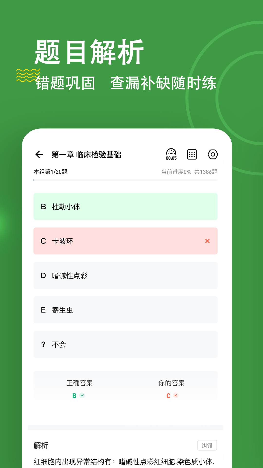检验师练题狗-01