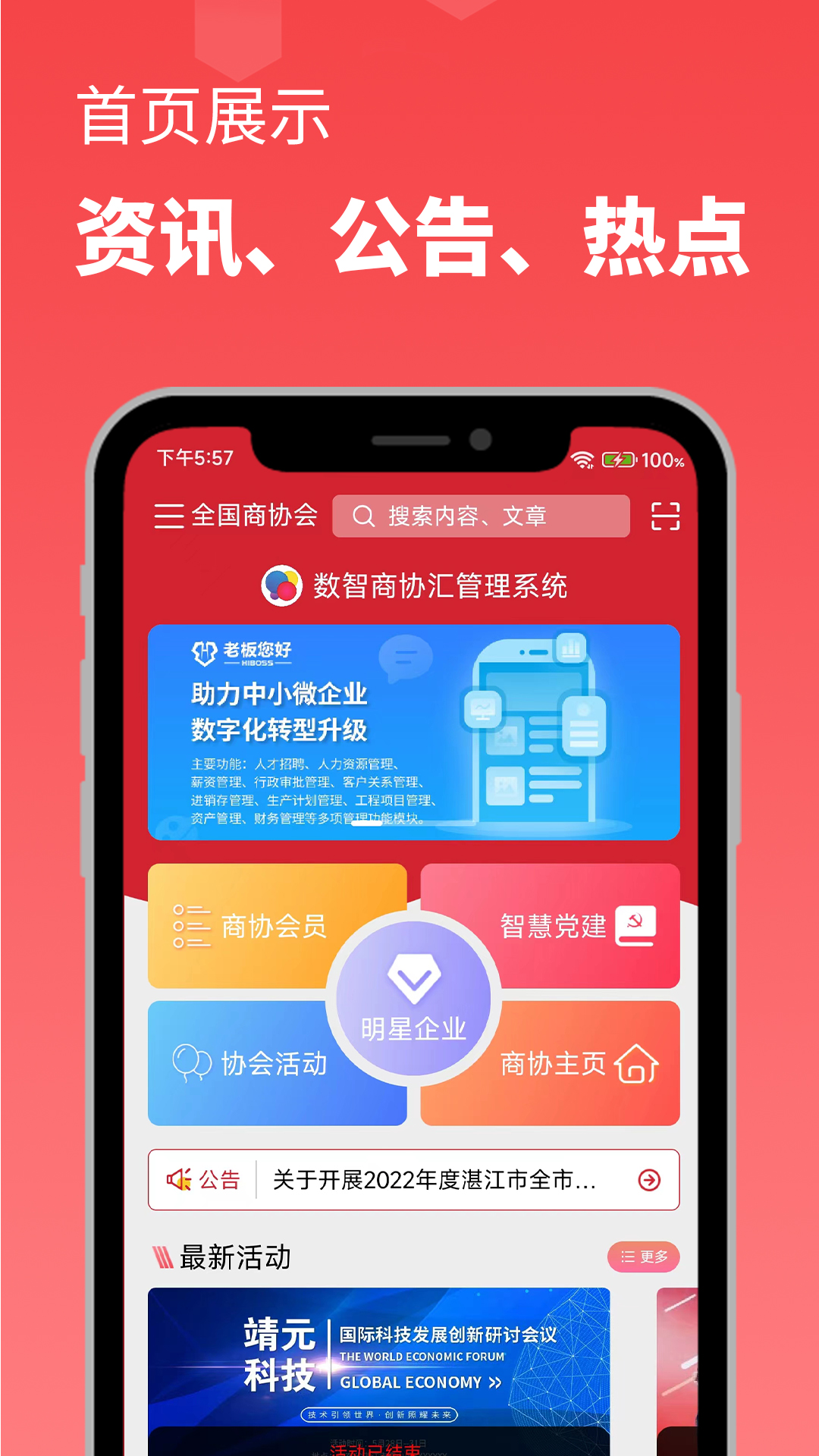 数智商协汇-01