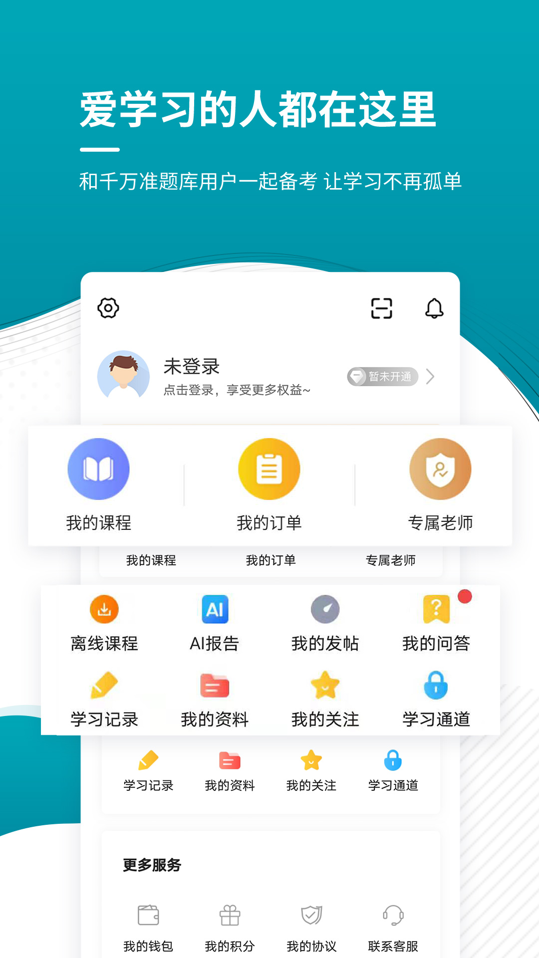 审计师准题库-01