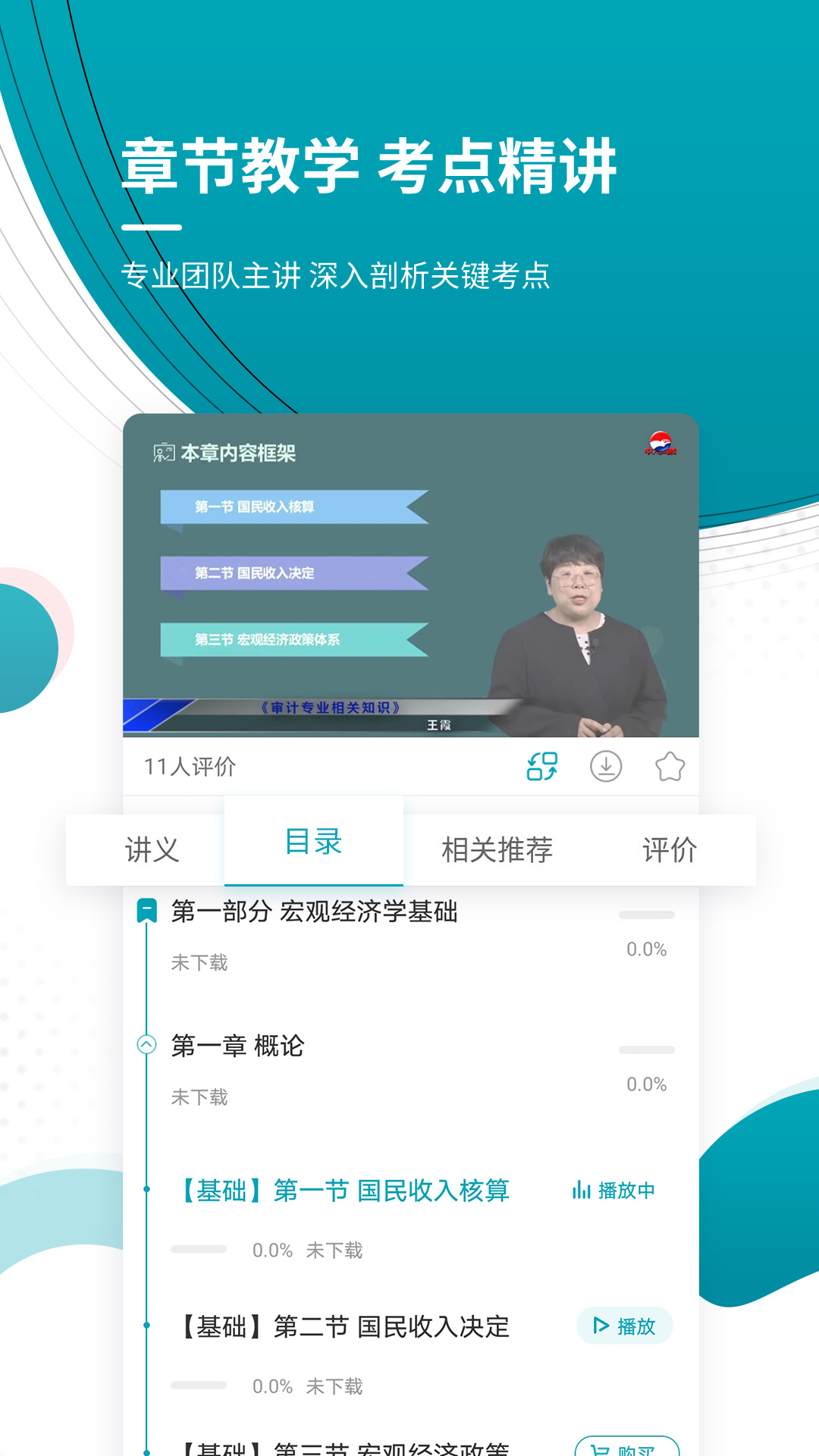 审计师准题库-01