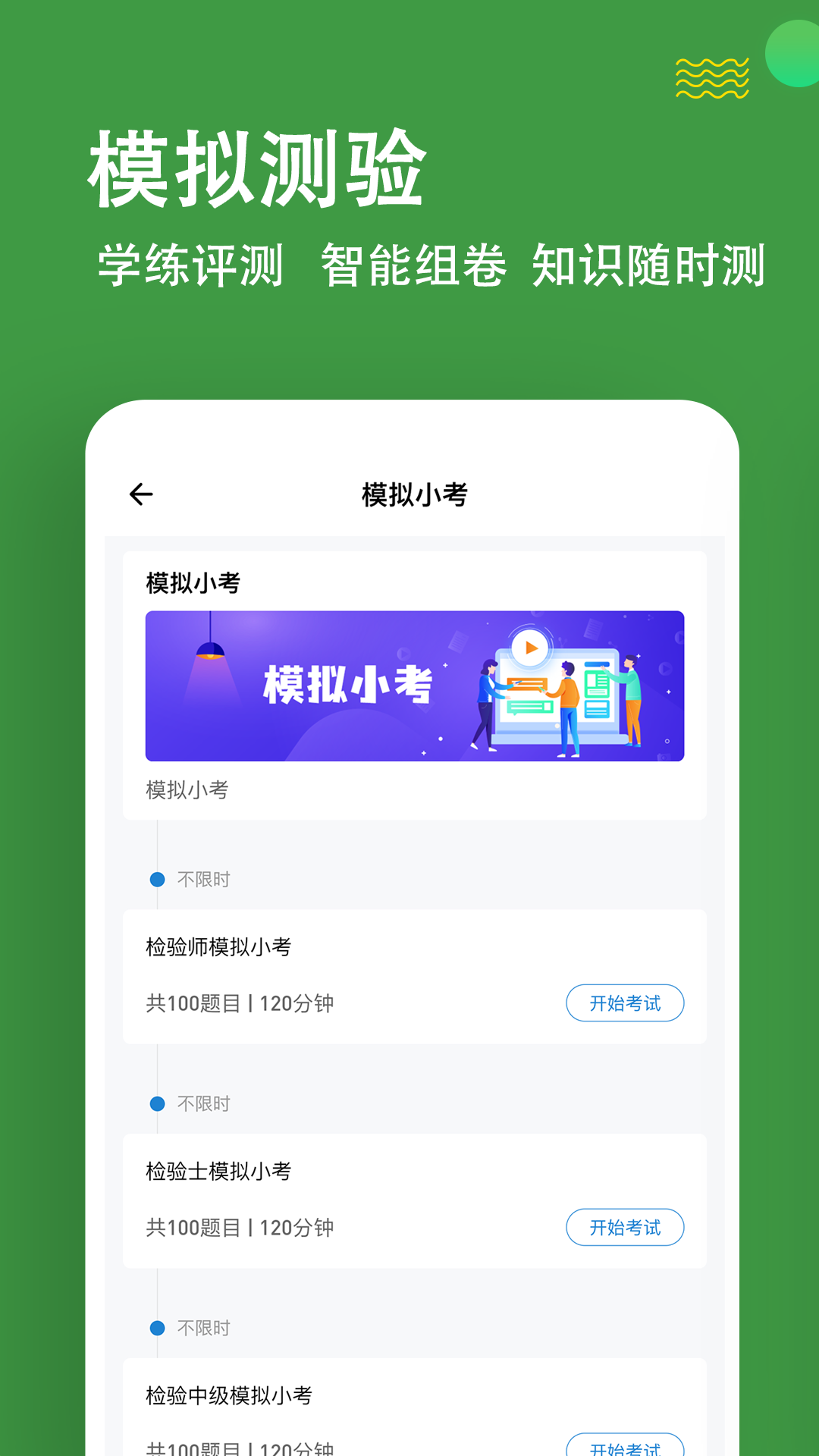 检验师练题狗-01