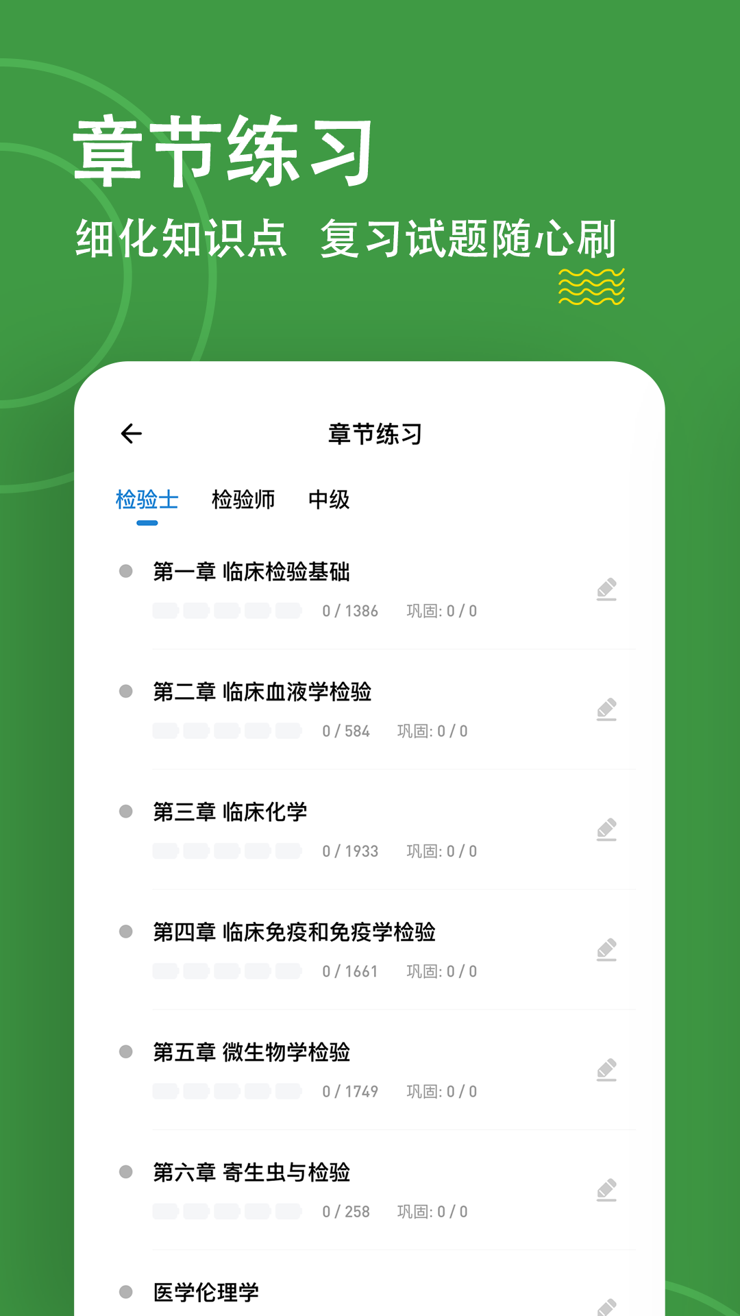 检验师练题狗-01