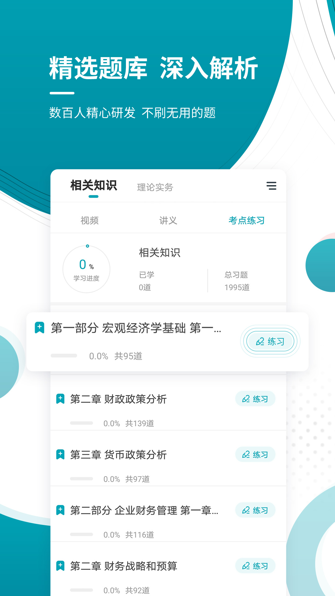 审计师准题库-01