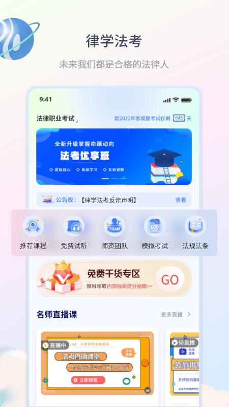律学法考-01