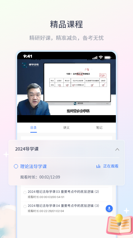 律学法考-01