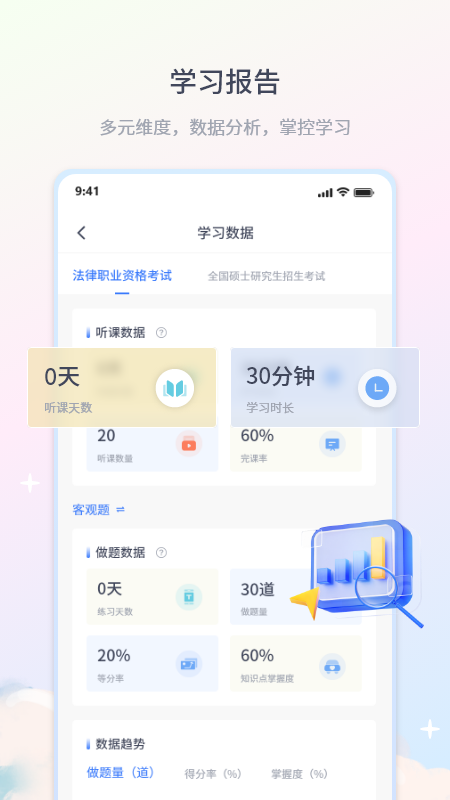 律学法考-01