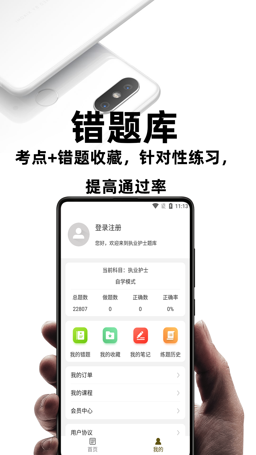执业护士百分题库-01
