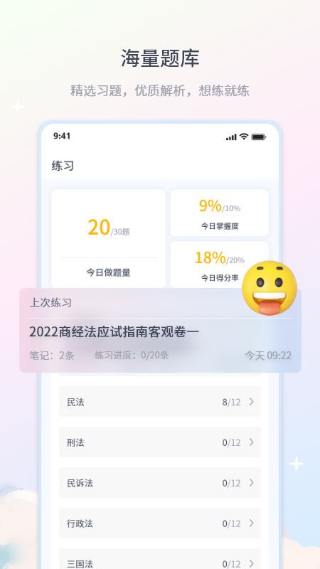 律学法考-01