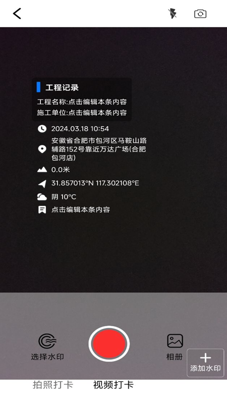 水印相机工程打卡-01