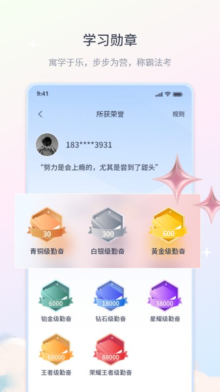 律学法考-01