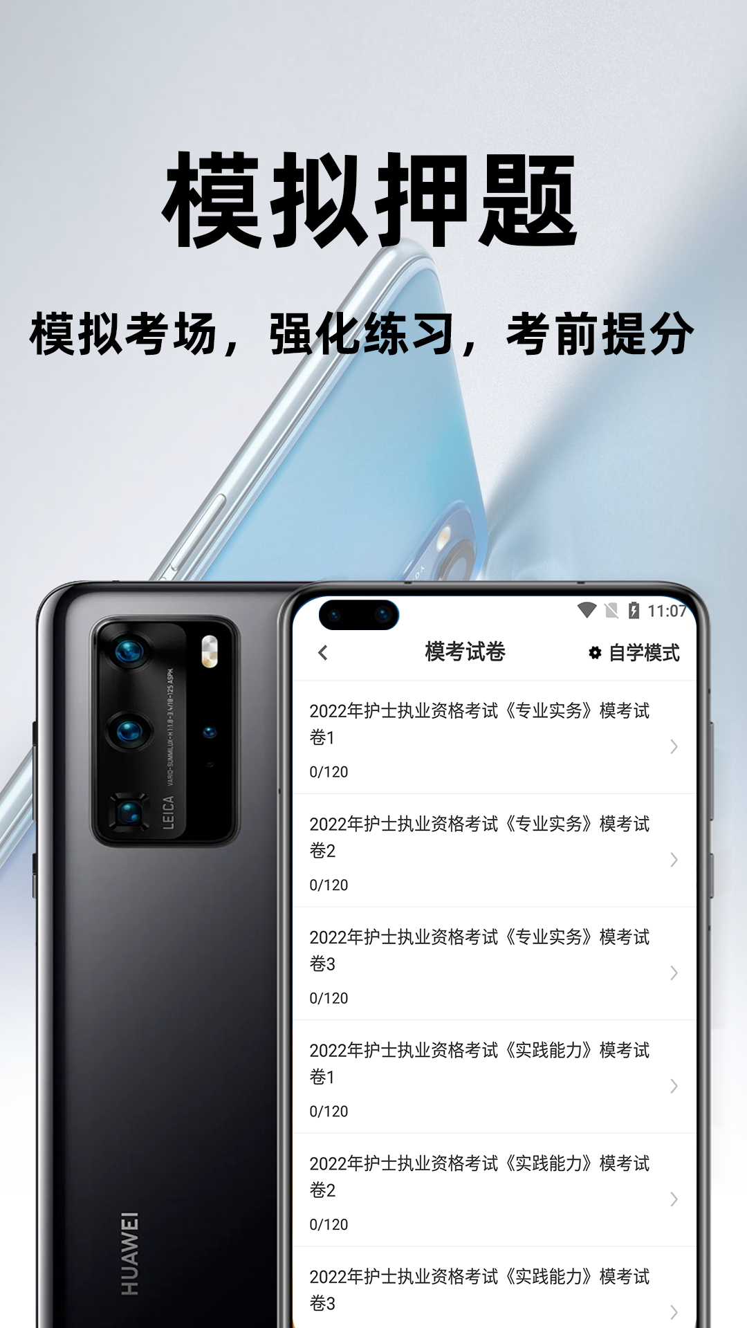 执业护士百分题库-01