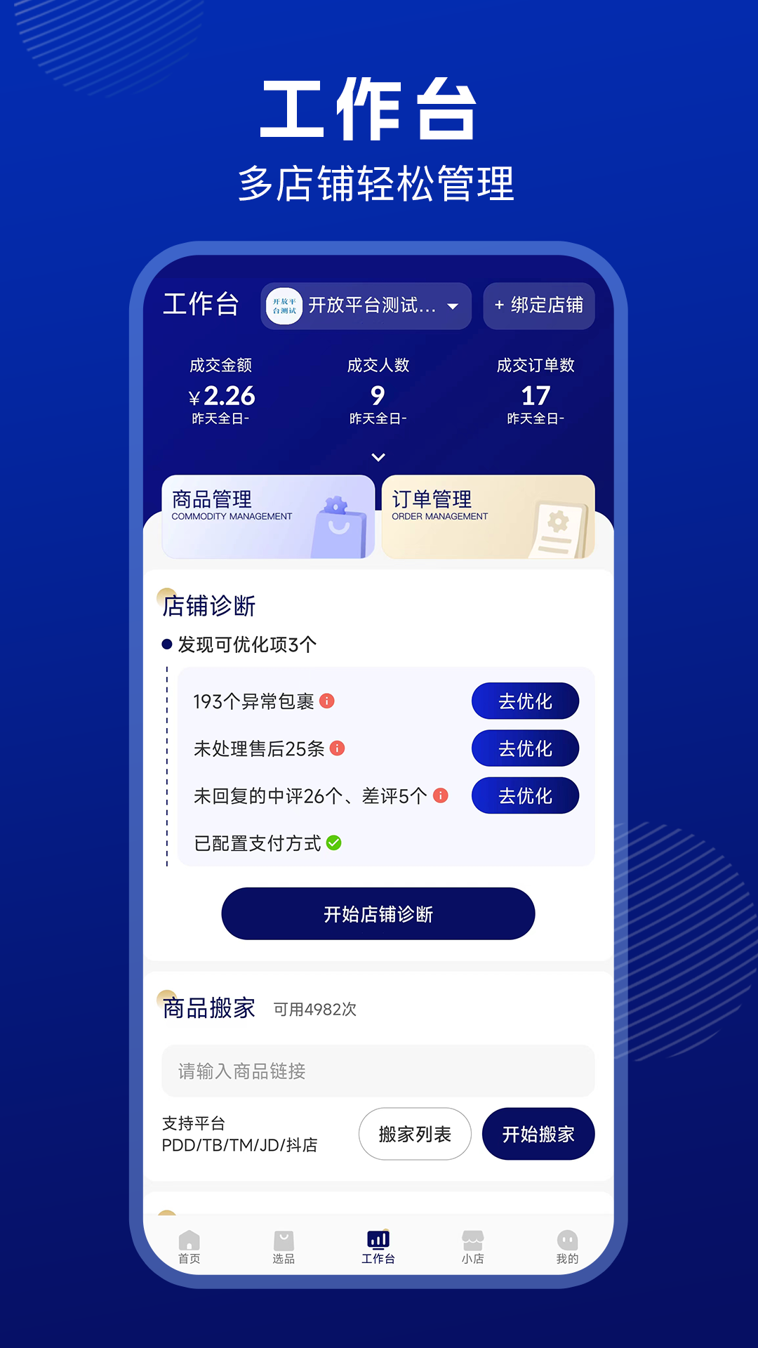 抖小店商家版-01
