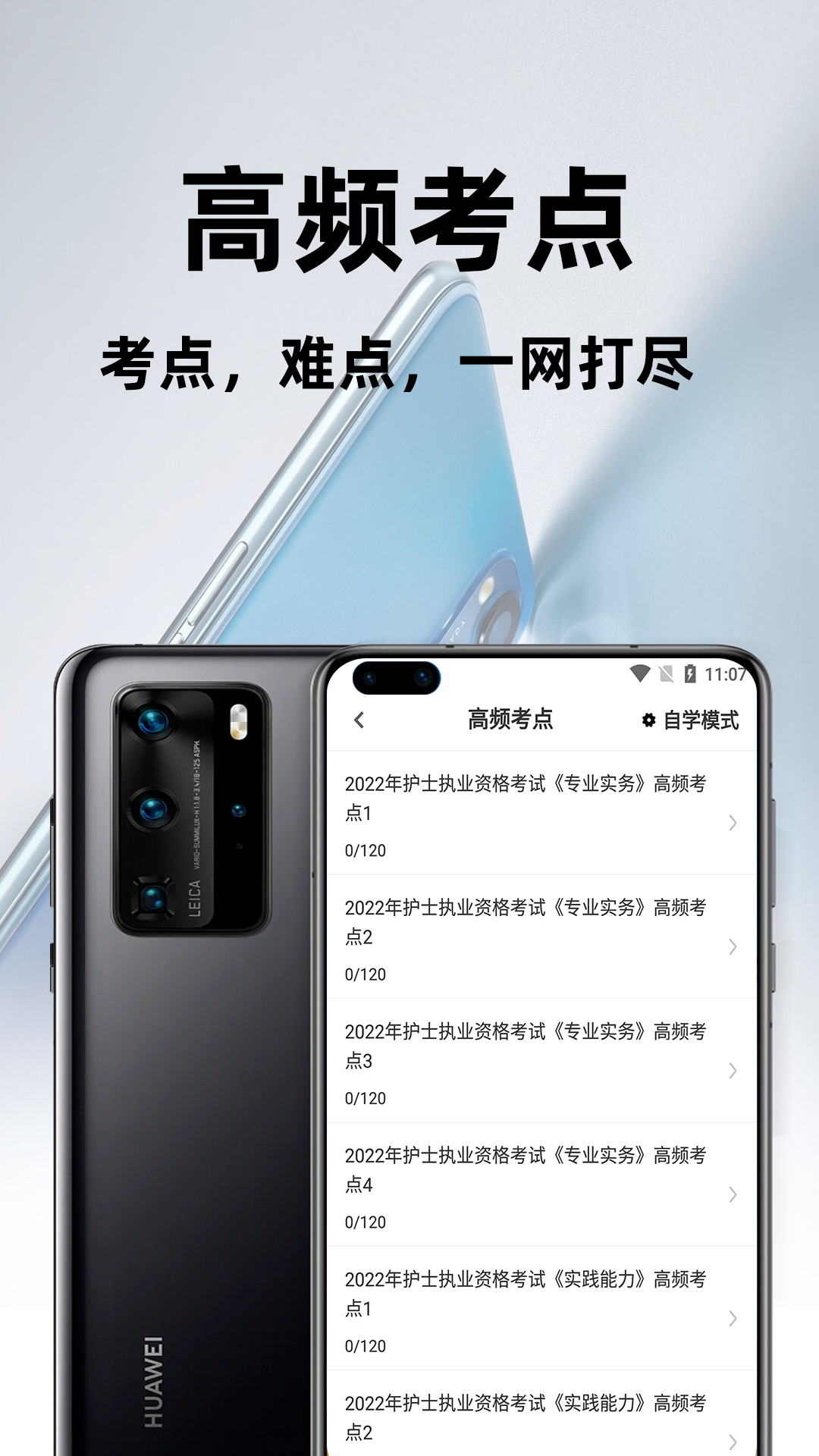 执业护士百分题库-01