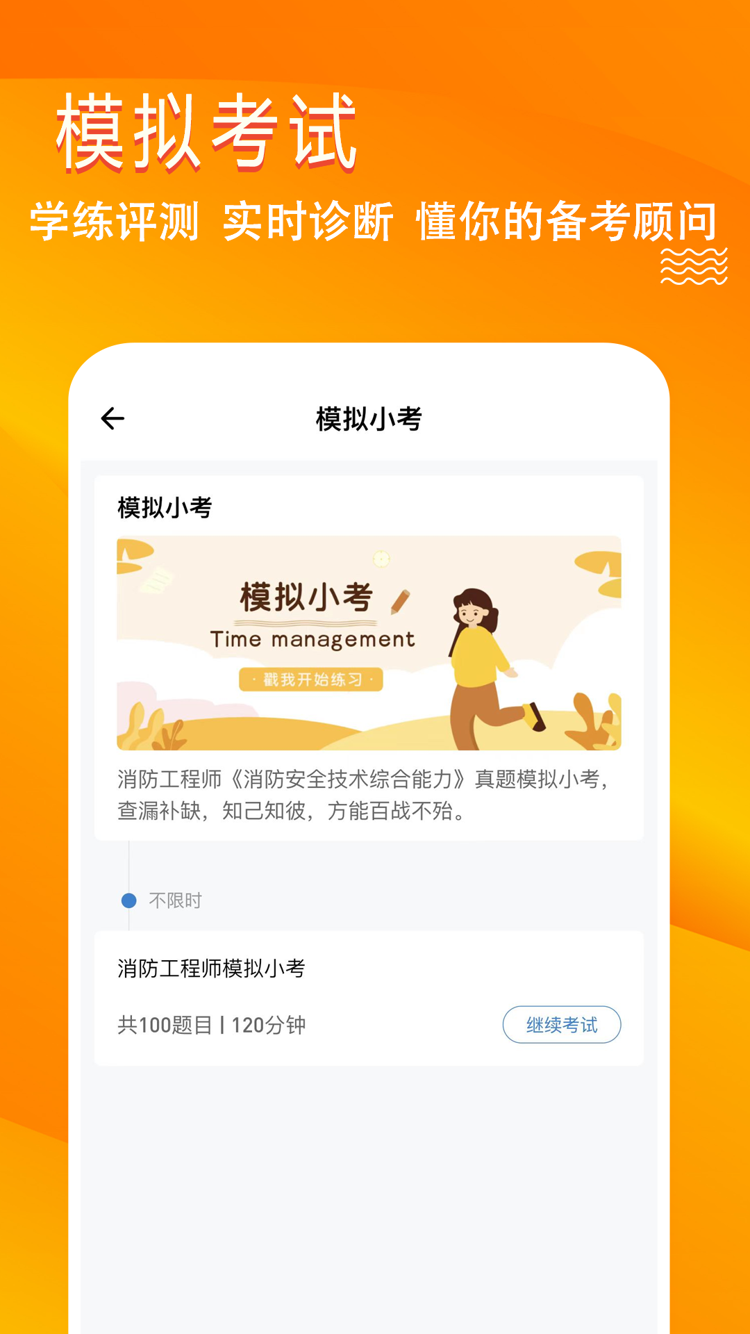 消防工程师练题狗-3