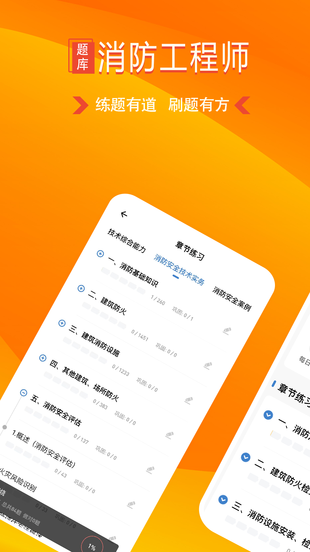 消防工程师练题狗-0