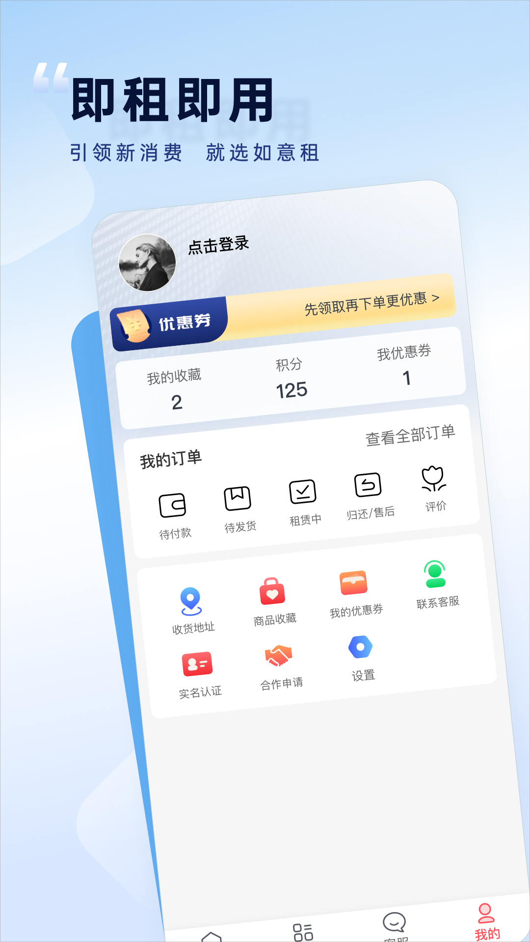 如意租-01