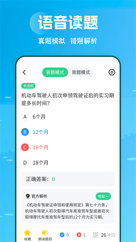 摩托车驾考学堂-01