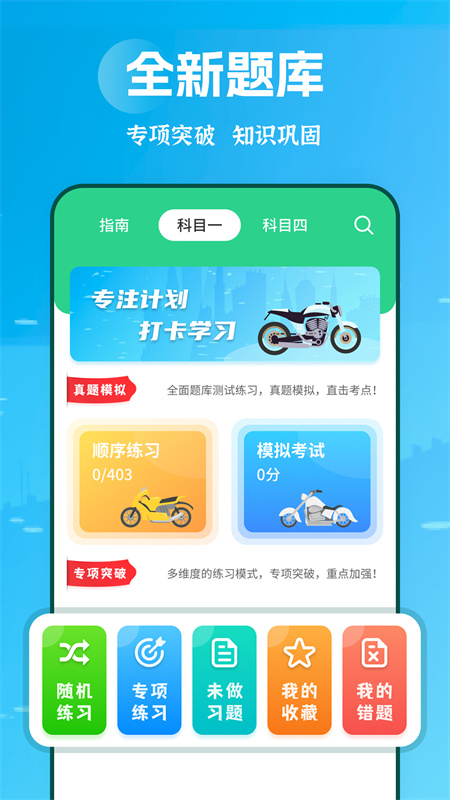 摩托车驾考学堂-01