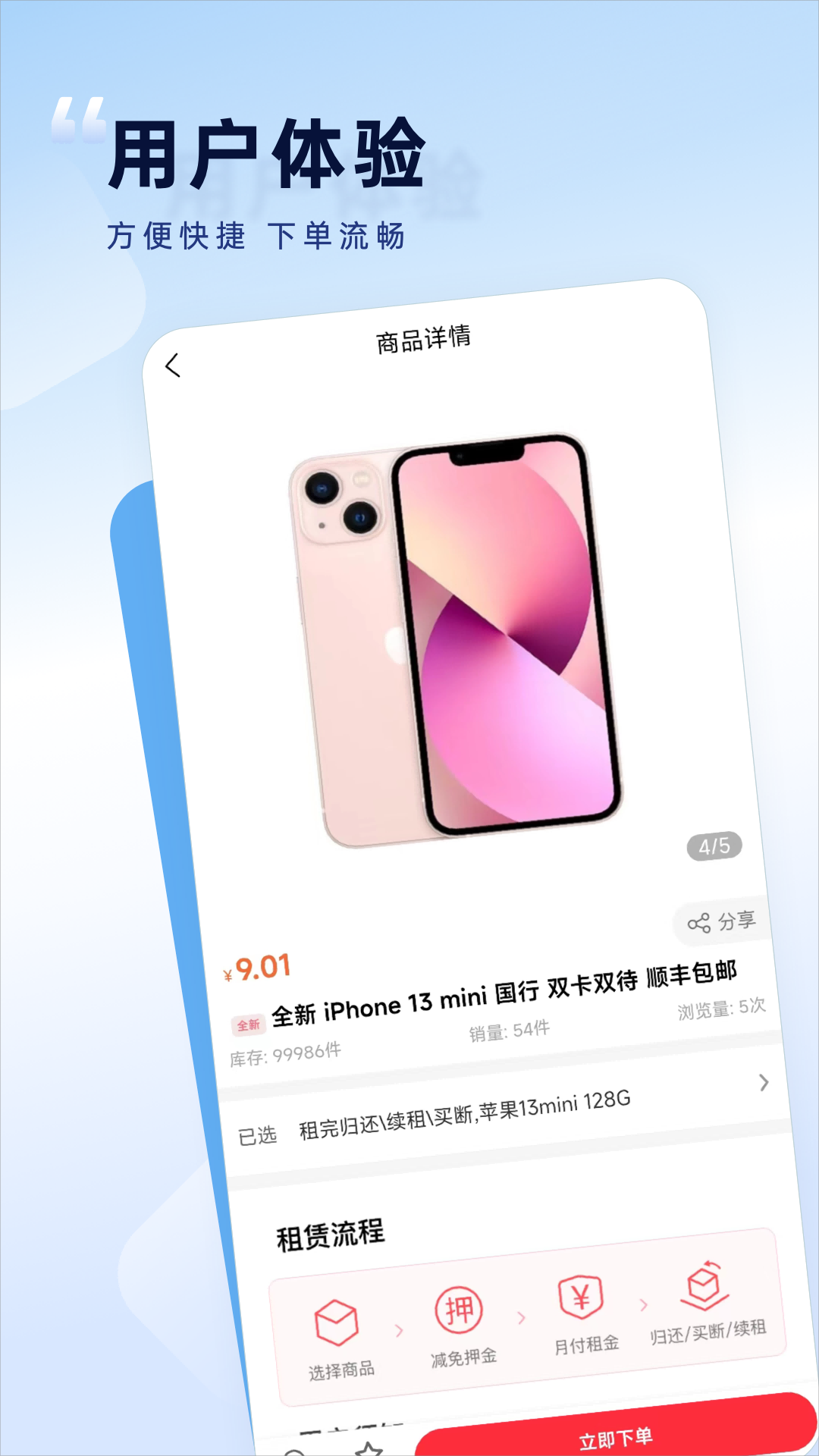 如意租-01