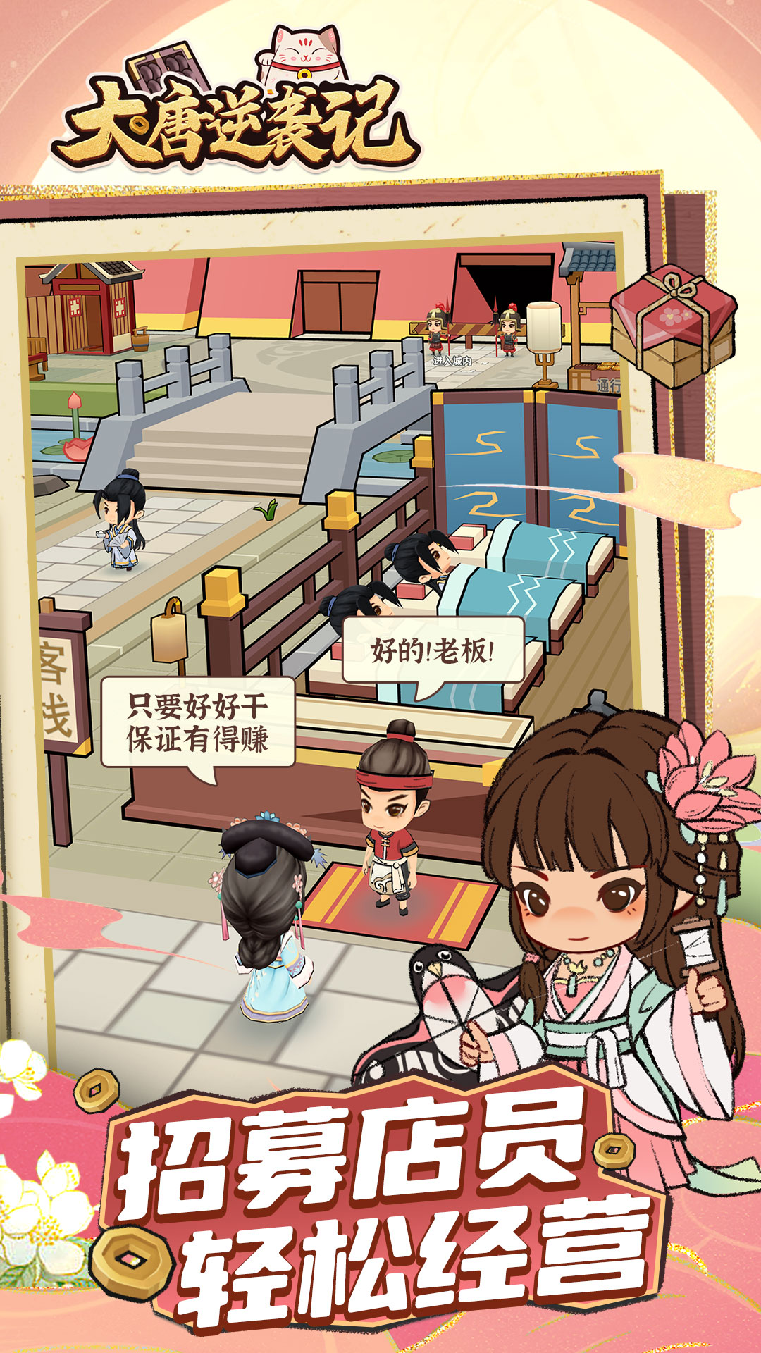 大唐逆袭记-2