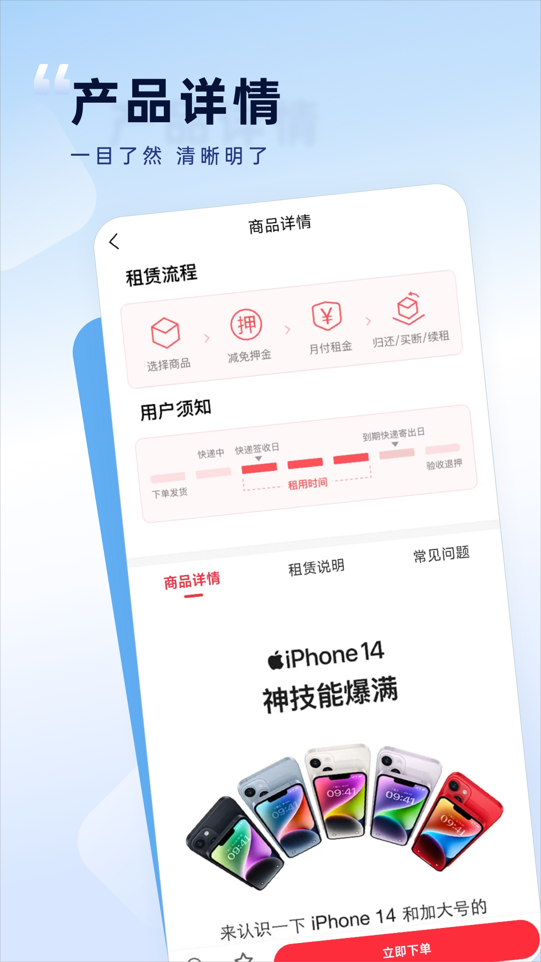 如意租-01
