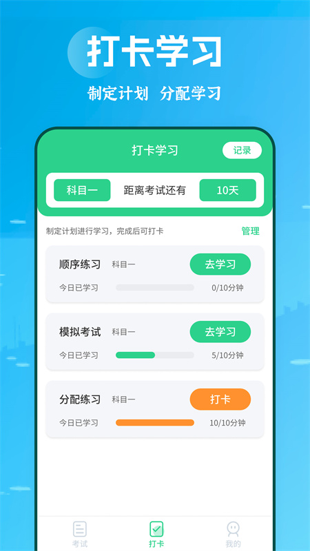 摩托车驾考学堂-01