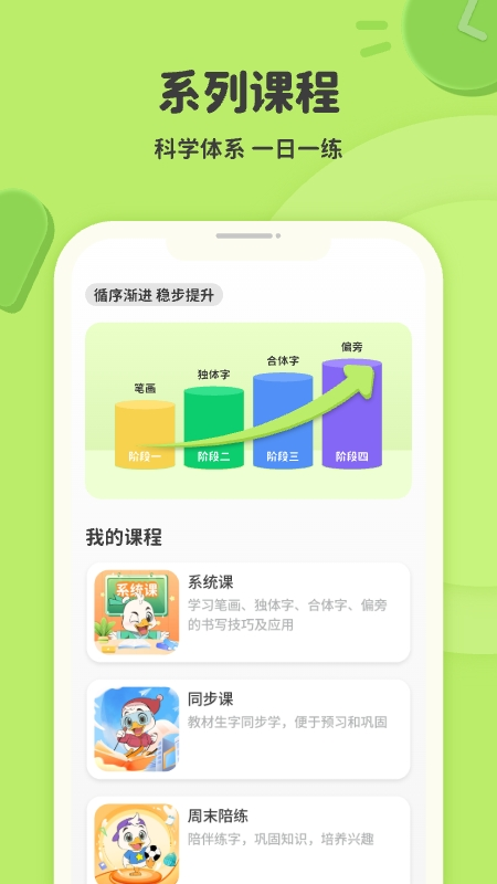 练字棒棒-01