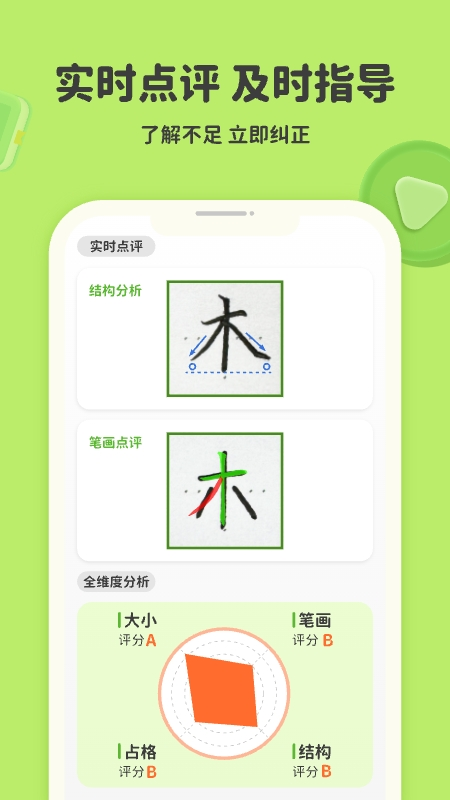练字棒棒-01