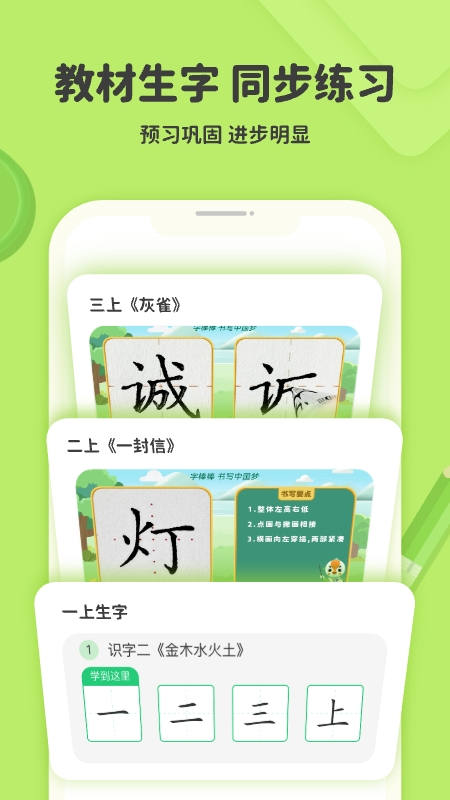 练字棒棒-01