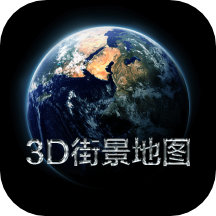 3d实景地图