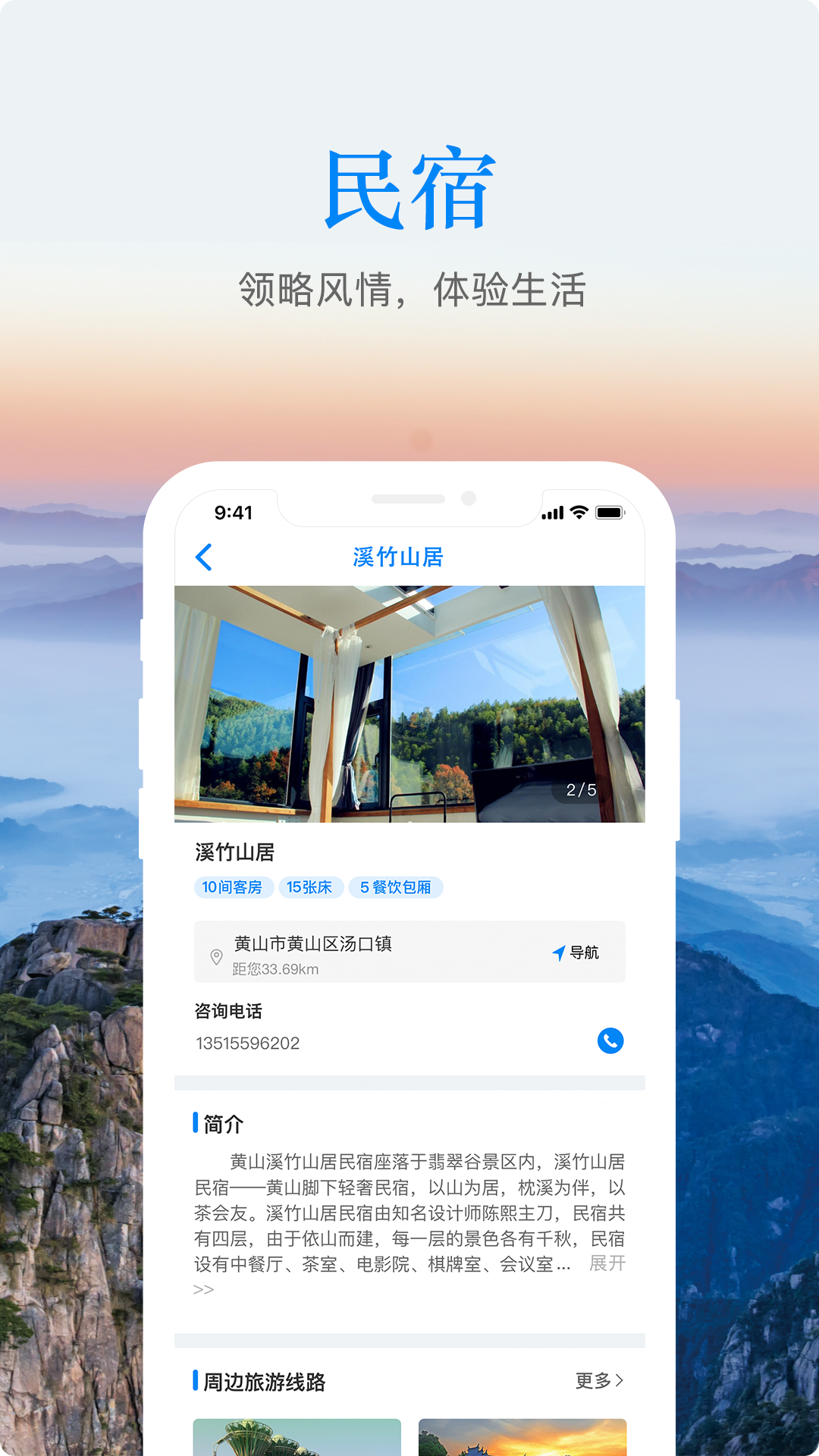 游安徽-01