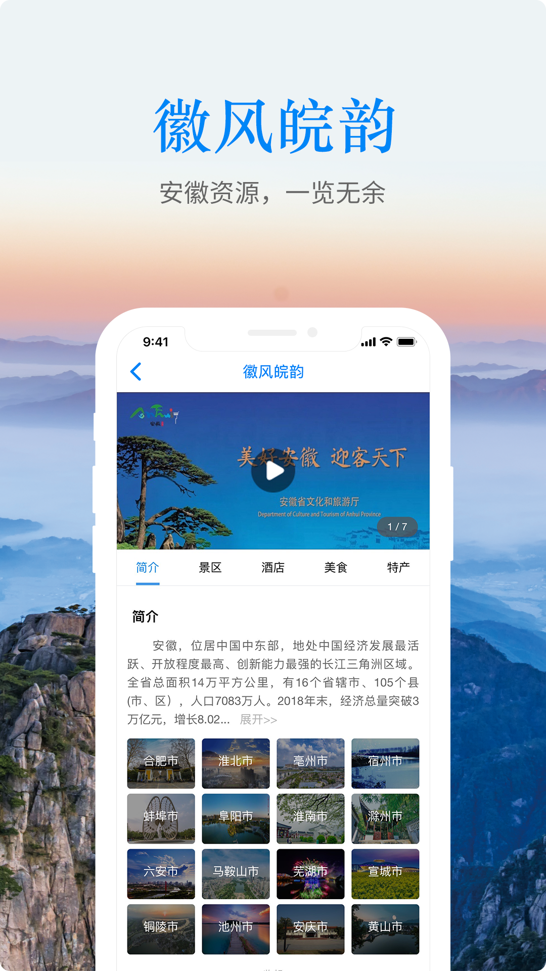 游安徽-01