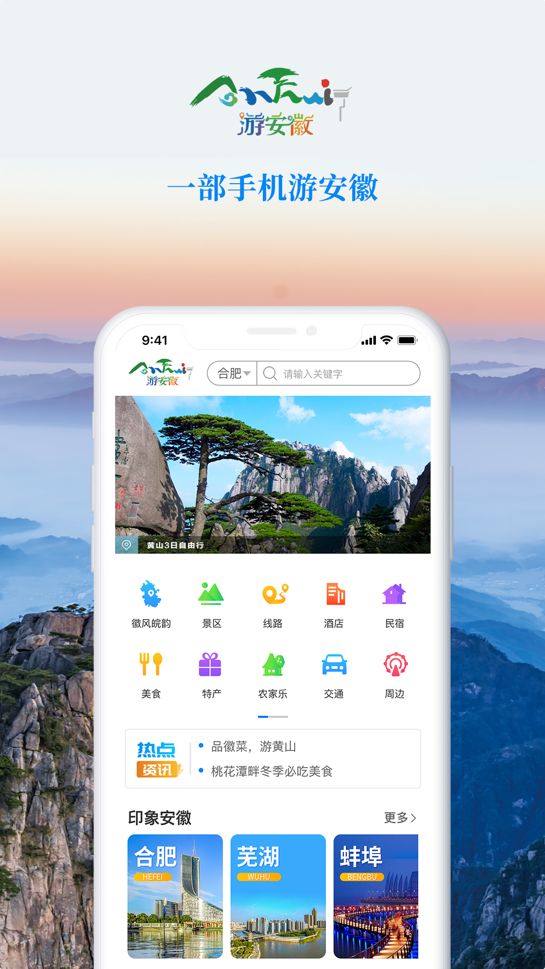游安徽-01