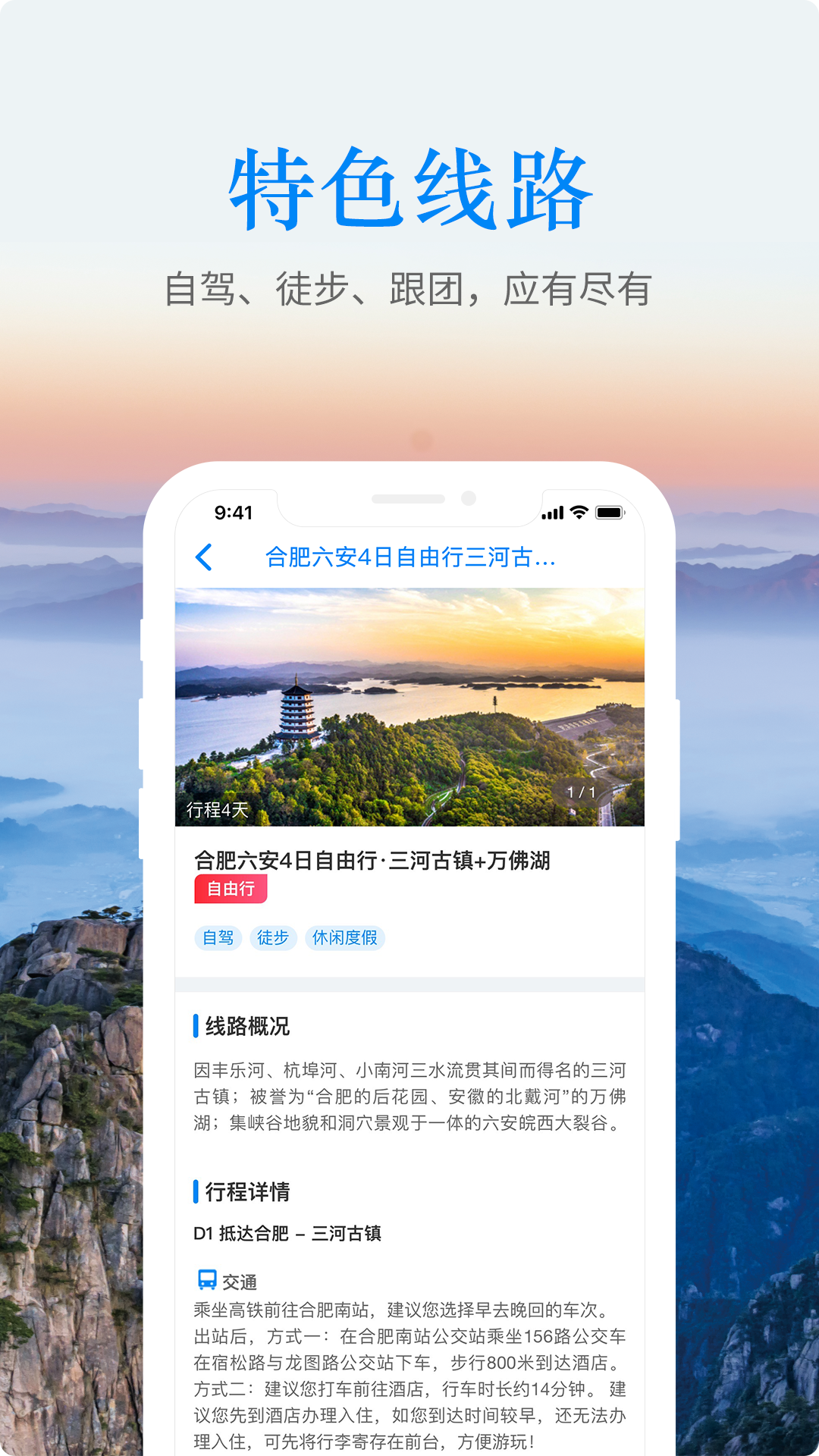 游安徽-01