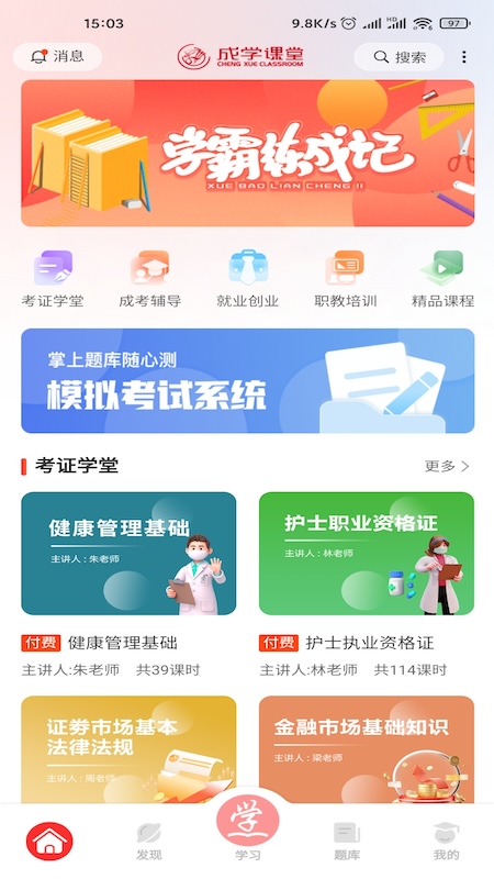 成学课堂-01