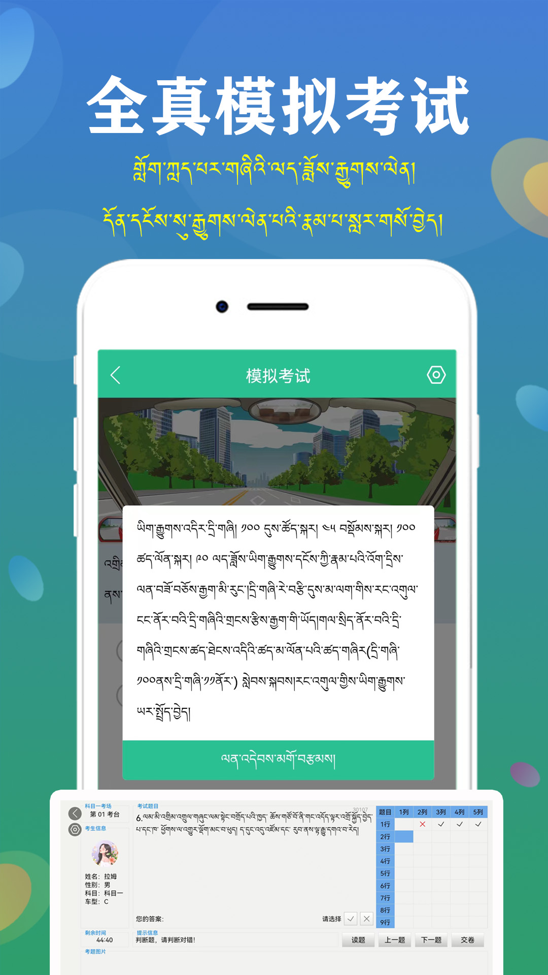 藏文驾考-01