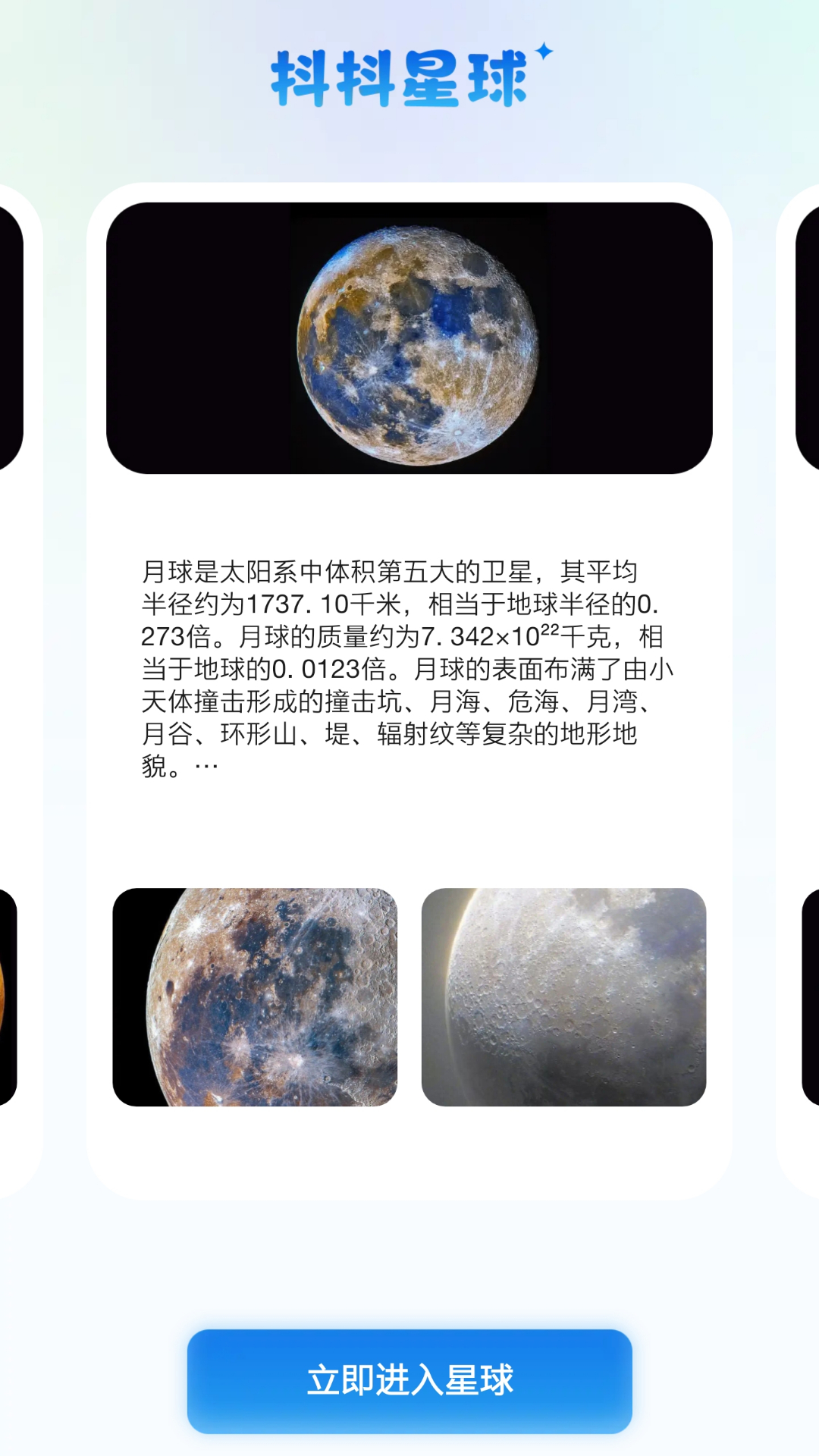 抖抖星球-2