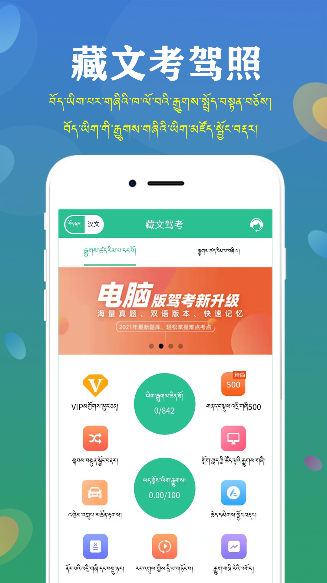藏文驾考-01