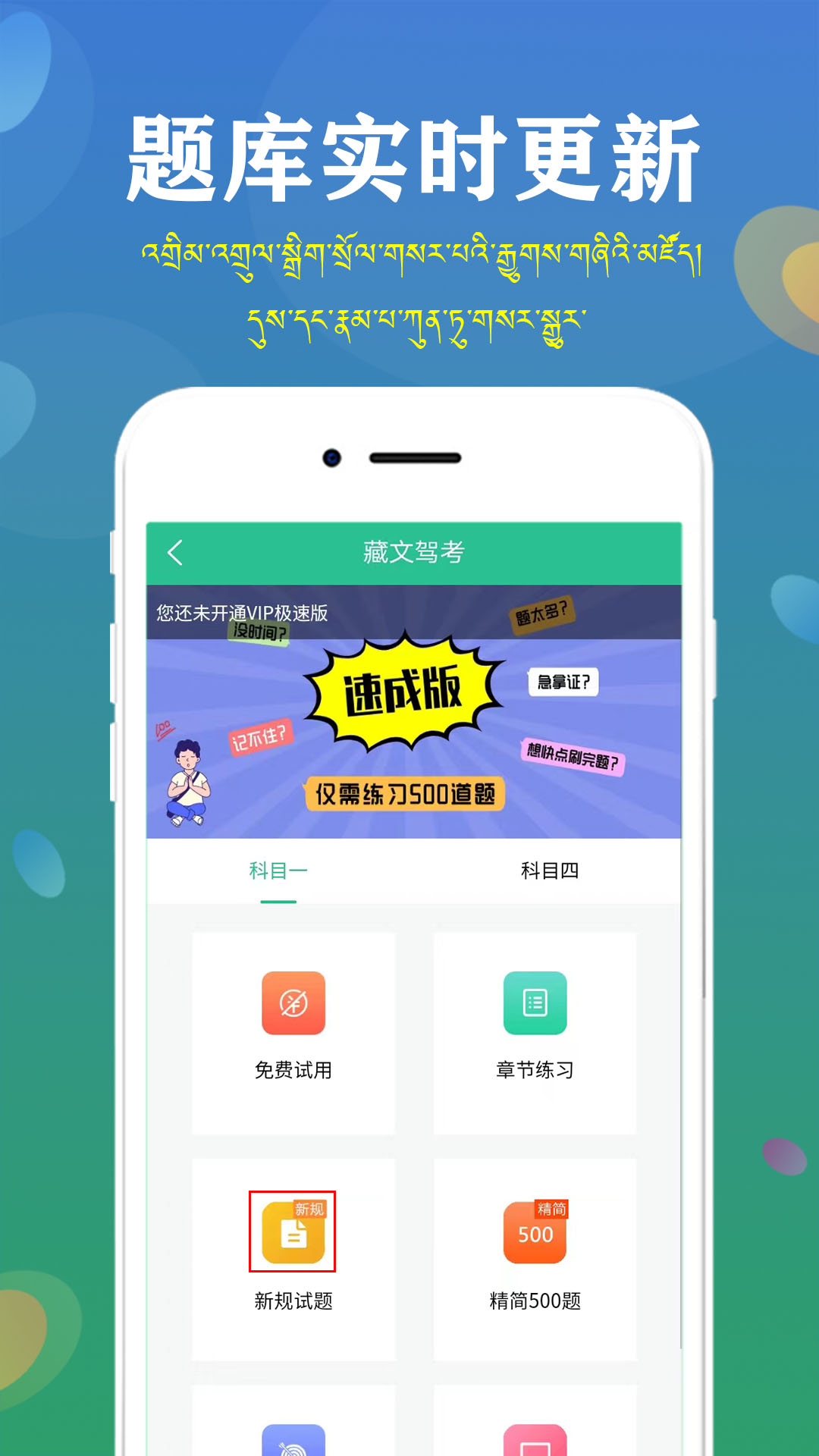 藏文驾考-01