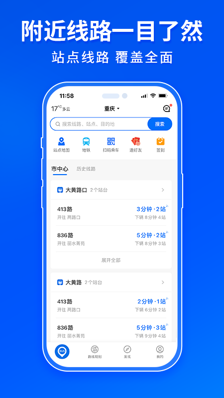 车来了公交大字版-0