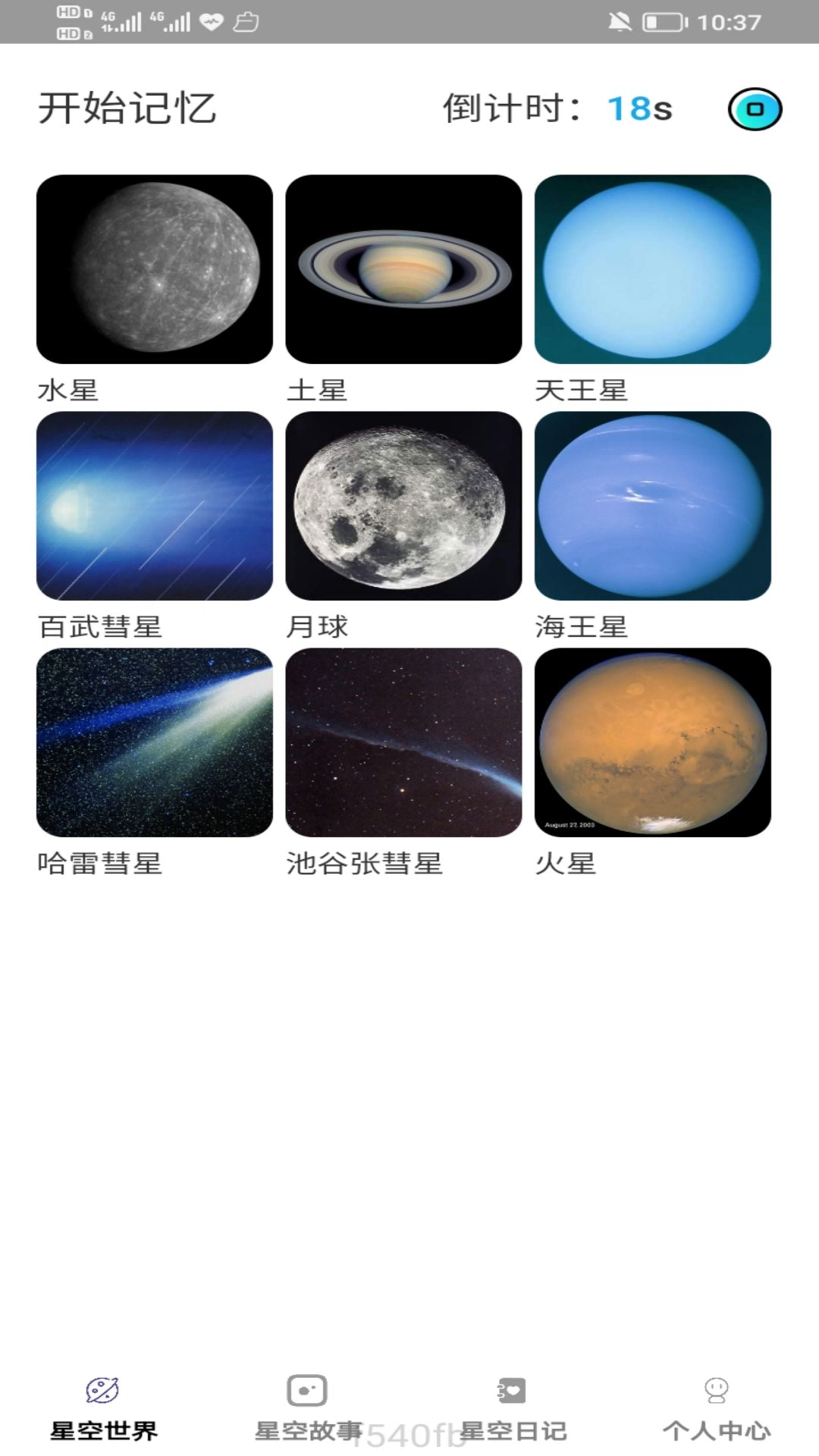 星空趣看-01