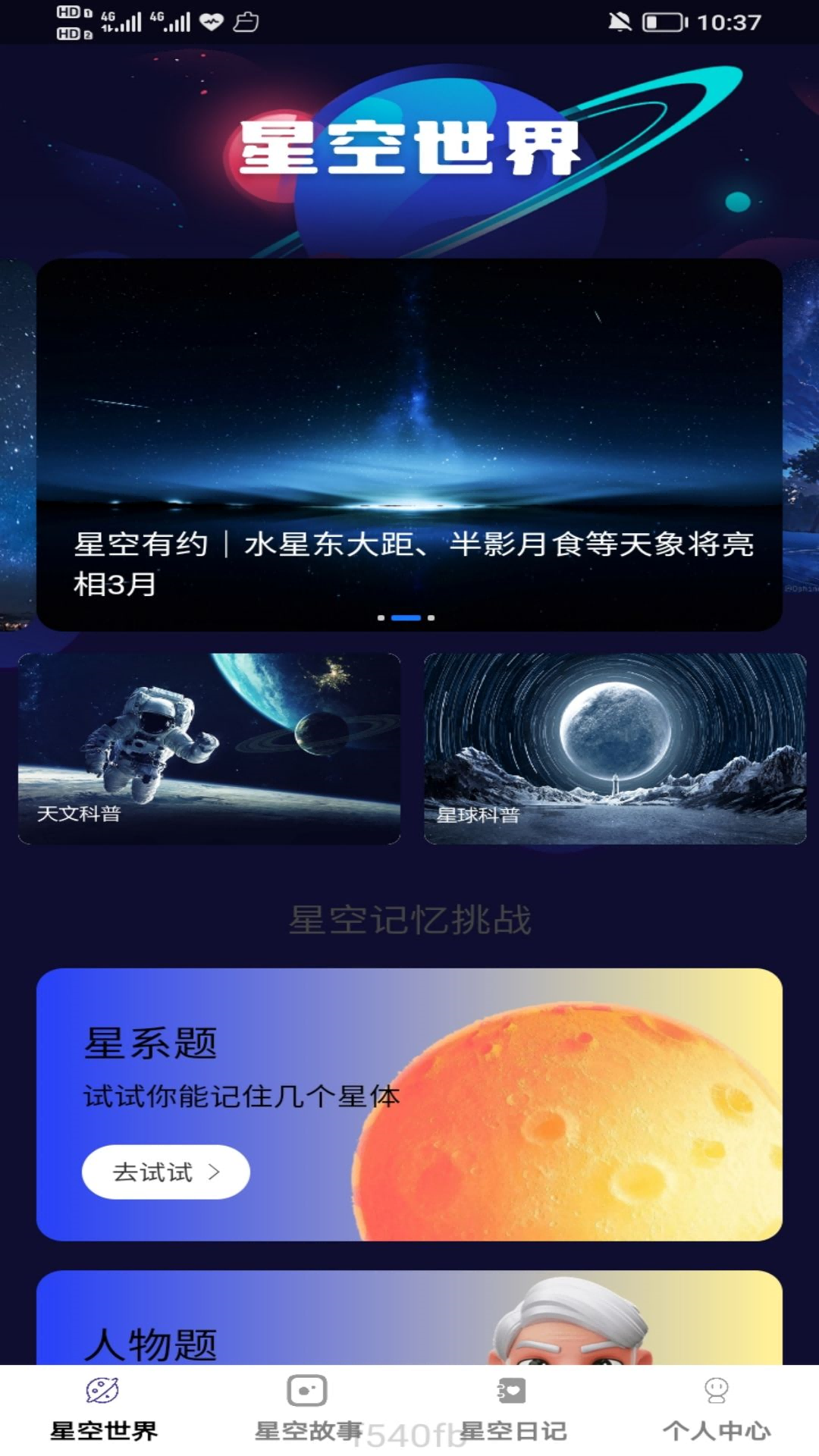 星空趣看-01