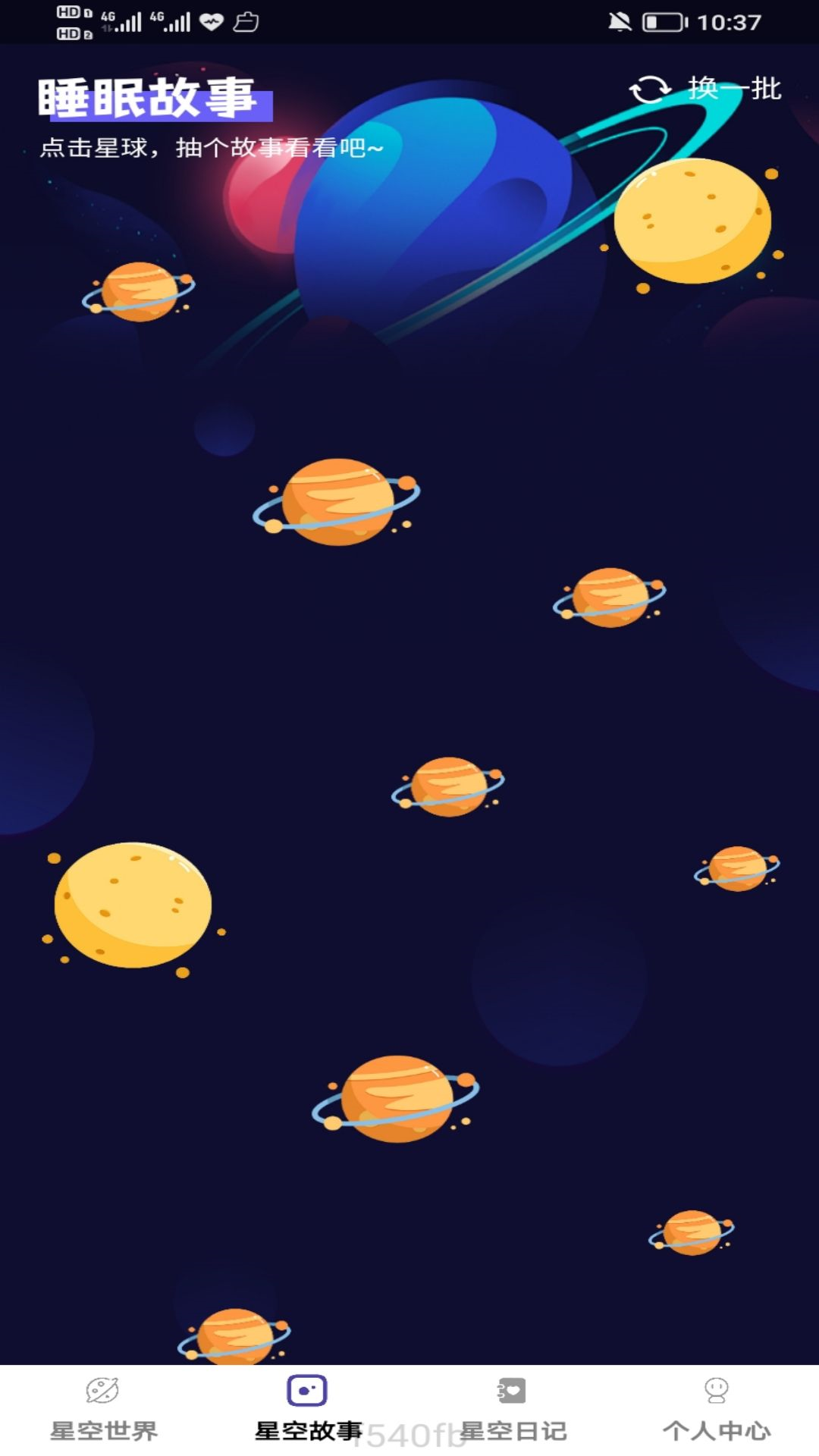星空趣看-01