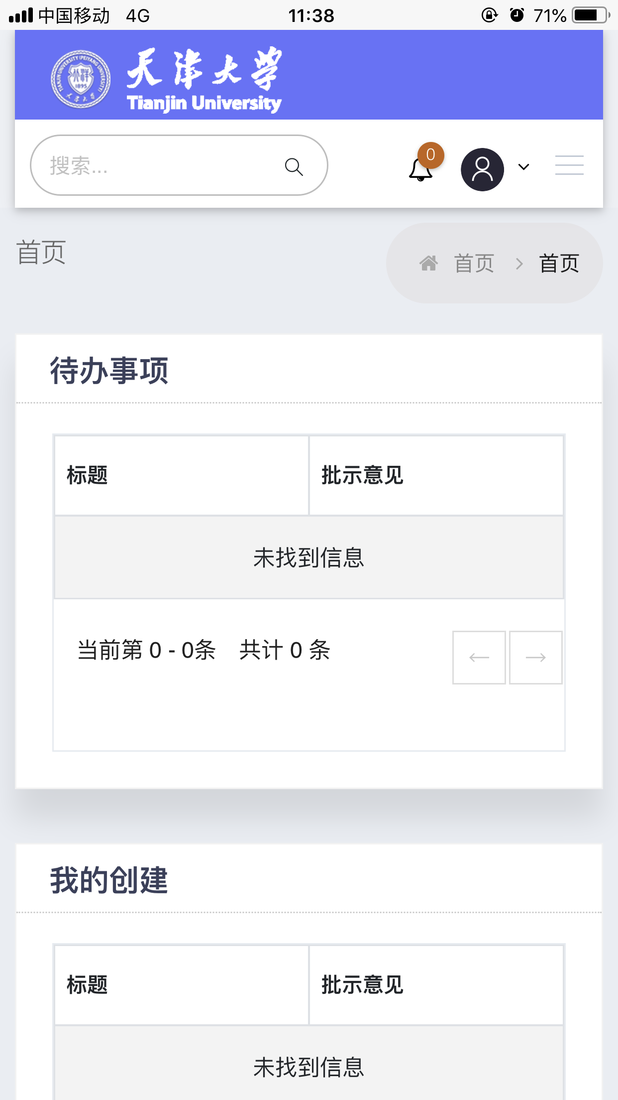 天津大学综合服务平台-01