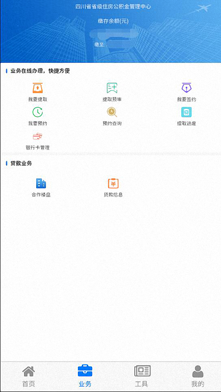 四川省级住房公积金-01