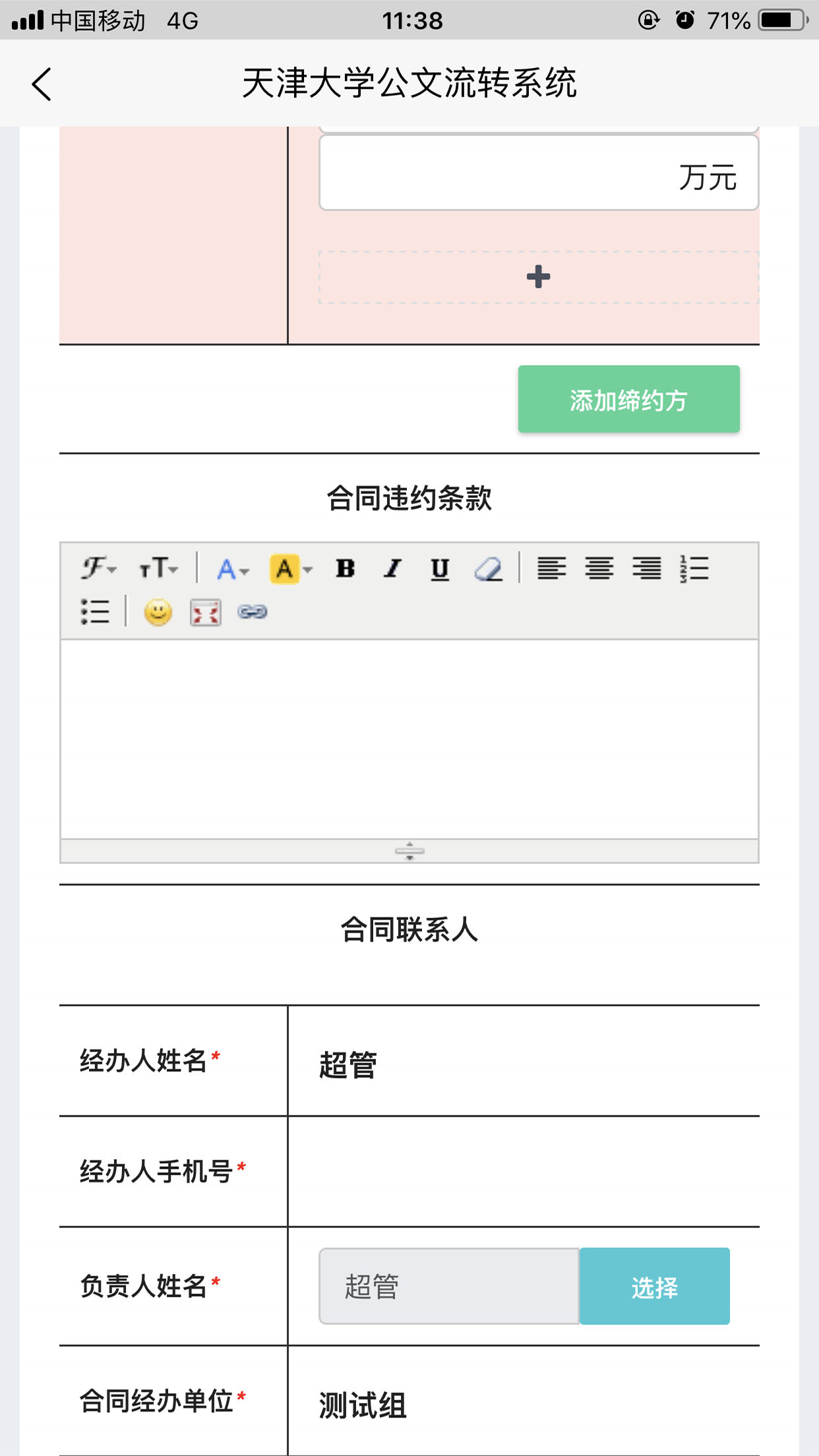 天津大学综合服务平台-01