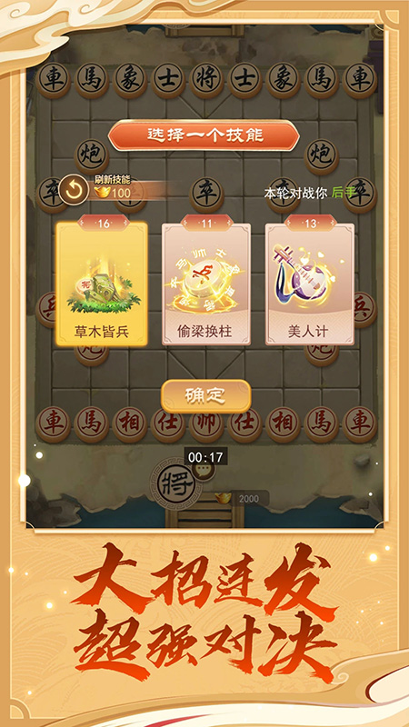 象棋大招版-1