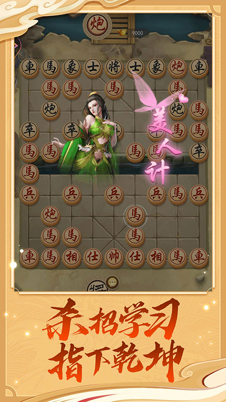 象棋大招版-2